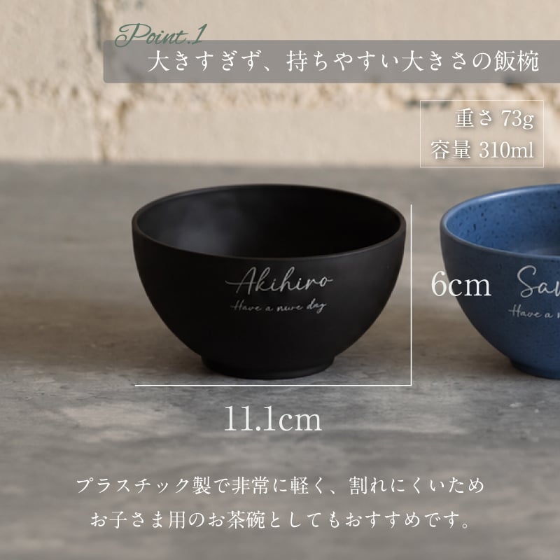 【名入れ 無料】rebirth ナチュラルシリーズ 茶碗 飯椀 食器  2個【ペア/英字】日本製 名入れ無料 4色 食洗機対応 電子レンジ対応 軽い 割れにくい エコ食器 SDGs食器 還暦祝い 古希 記念日 無料ラッピング