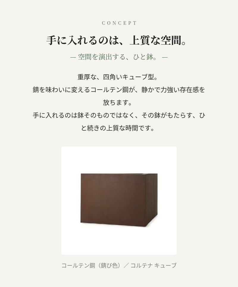 植木鉢 おしゃれ 高級 大型 四角 角型 KONTON コントン コルテナ ミドルキューブ コールテン鋼 アイアン 鉄 ヴィンテージ インダストリアル 底穴あり 観葉植物 多肉植物 シンボルツリー 寄せ植え スクエア キューブ 特大 北欧 和モダン ナチュラル モダン 屋外 玄関 テラス