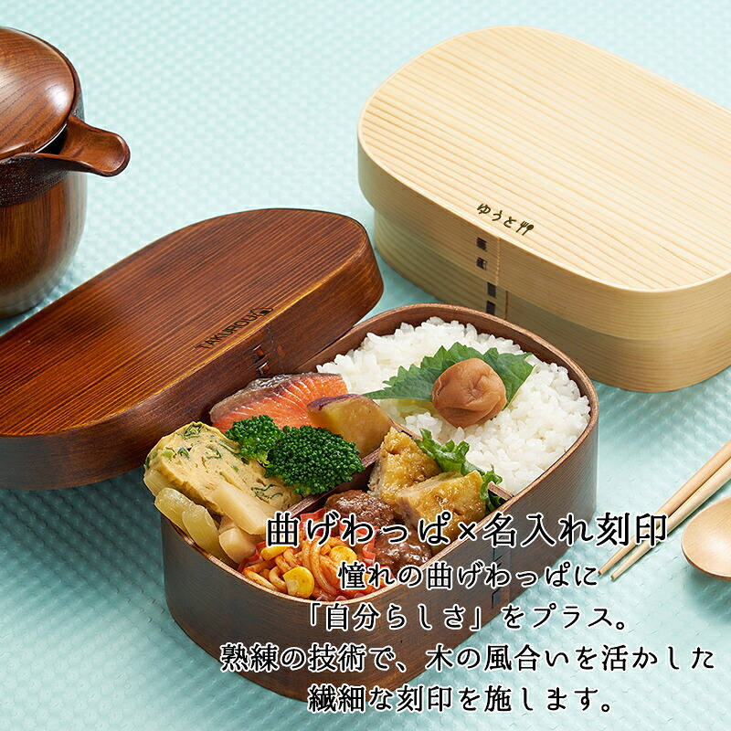 曲げわっぱ 弁当箱 名入れ 名前入り まげわっぱ わっぱ弁当箱 お弁当箱 ランチボックス 700ml 木製 1段 仕切り ランチベルト ゴムバンド セット 軽量 楕円型 おしゃれ かわいい 大人  ナチュラル 送料無料 ギフト プレゼント 父の日 男性 女性 定年 退職 卒業