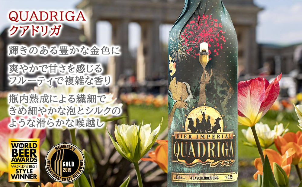 敬老の日 ギフト 高級 クラフトビール 1本【無料 リボンラッピング メッセージカード】ドイツ 瓶内熟成 ビール 750ml 大瓶 海外ビール 輸入ビール ギフト箱付 熨斗対応 内祝 御礼 お返し 会社 上司 取引先 70代 80代 送料無料
