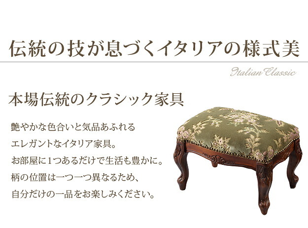 イタリア 家具 ヨーロピアン ヴェローナクラシック フットスツール-金華山 猫脚 椅子 ヨーロッパ家具 クラシック 輸入家具 アンティーク風 イタリア製 ブラウン おしゃれ 高級感 エレガント 木製 天然木 リモート テレワーク 在宅 新生活