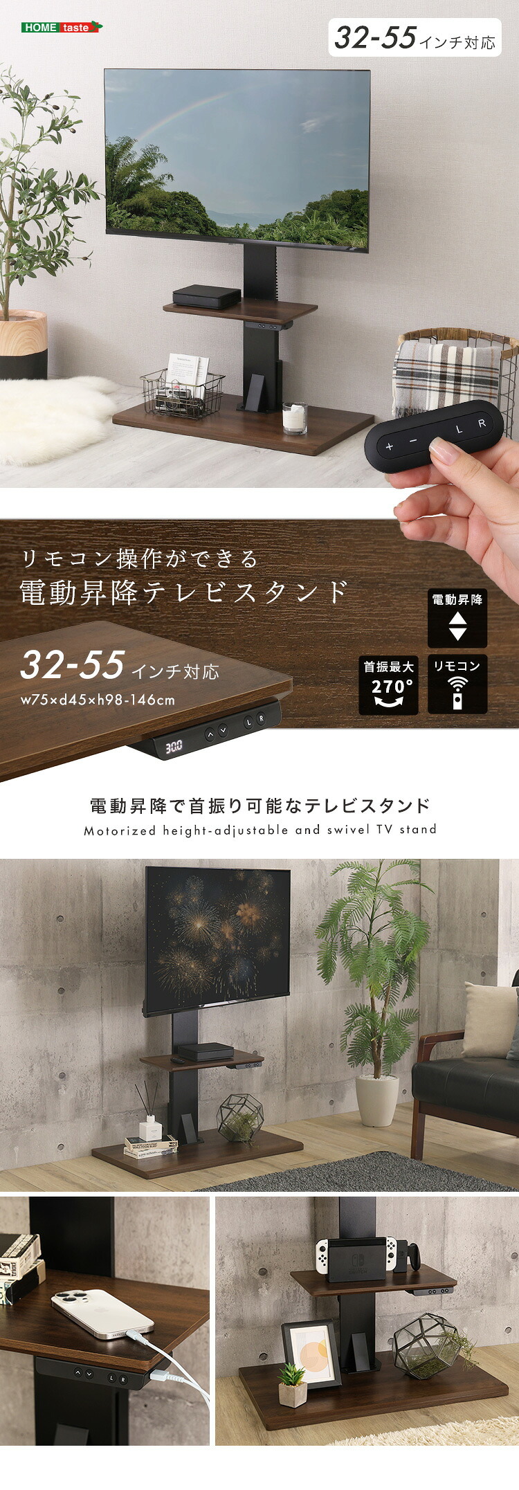 テレビスタンド 電動昇降 電動首振り 壁寄せ 32～55インチ対応 リモコン付き 高さ調整 VESA規格対応 耐荷重40kg TVスタンド テレビ台 壁掛け風 省スペース HT03 新生活