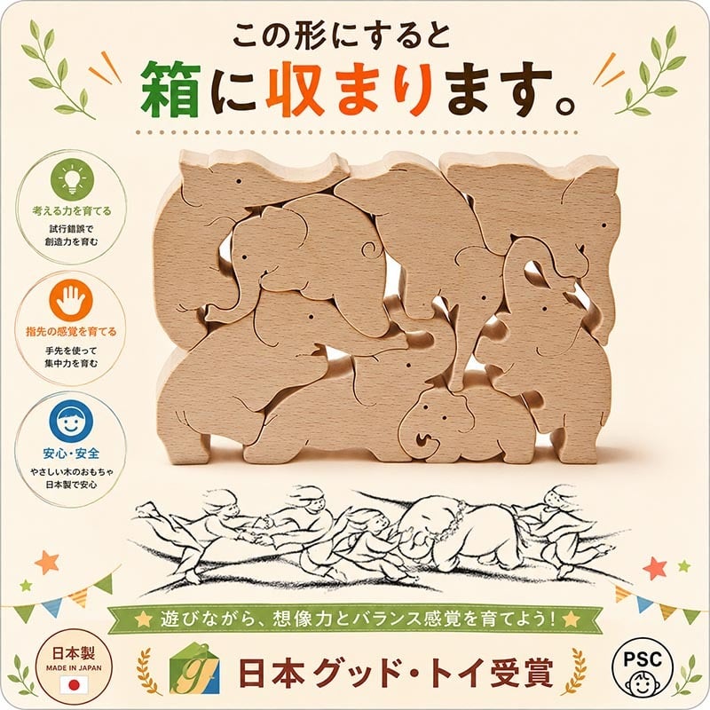 [日本製安心おもちゃ]　象のサーカス　[送料無料]日本グッドトイ受賞[おもしろ積み木 木のおもちゃ パズル 世界まる見え特捜部に登場♪日本製 男の子女の子 1歳 2歳 3歳 4歳 5歳 6歳 7歳 8歳 誕生日ギフト 誕生お祝い 出産祝い オーガニック 親子 木育 家族 ]