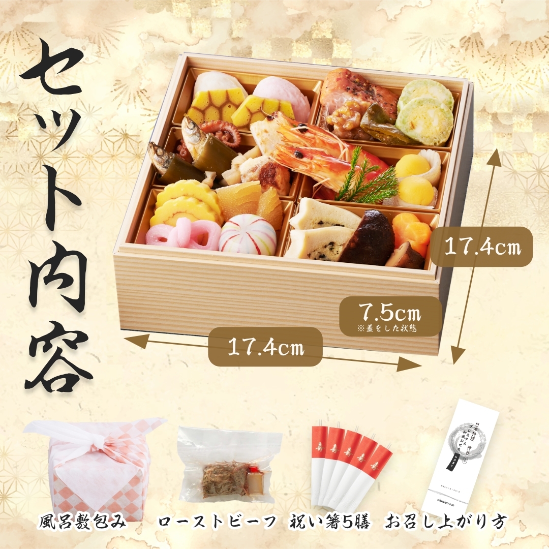 【12月29～30日お届け】2027年 プレミアム和風おせち - 奏 - (ローストビーフセット) 1～2人前 19品 一段重 祝い鯛 数量限定 お重 和風  お節 御節 料理