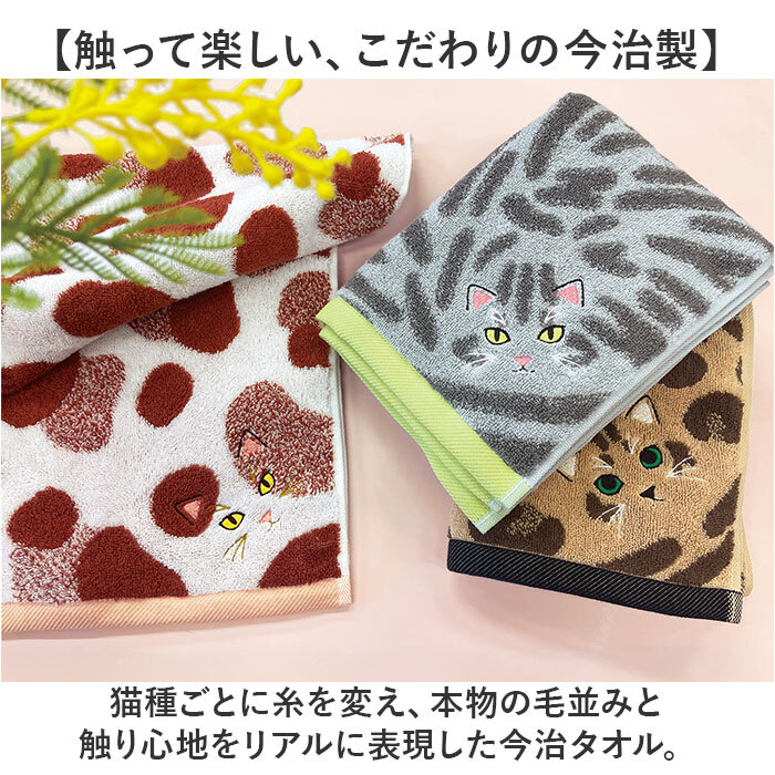 今治フェイスタオル 通販 ロングフェイスタオル ミニバスタオル 猫グッズ かわいい猫柄タオル ギフト 綿100パーセント日本製 吸水性抜群高級感 ワンポイント刺繍 プチギフト レディース向け雑貨 茶トラ黒猫デザイン かわいい 刺繍 内祝い ギフト