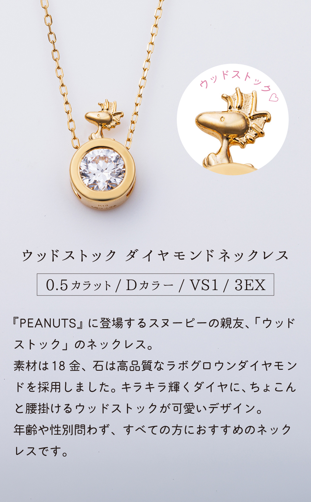【受注生産品】【送料無料】 ウッドストック ダイヤモンド レディースネックレス PEANUTS 18金 ラボダイヤ ブランド おしゃれ かわいい アクセサリー 10代 20代 30代 40代 50代 レディース 女性 誕生日 記念日 プレゼント ギフト ホワイトデー 母の日 white clover ホワイトクローバー