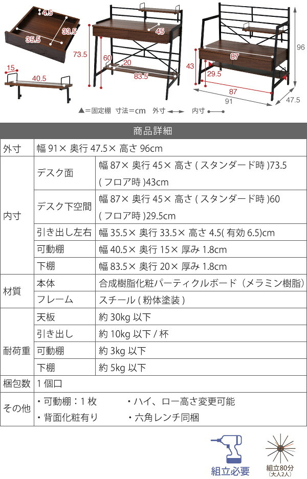 デスク チェア 生活スタイルに合わせてハイとローの2段階で高さ調節が可能。A4ファイルや教科書が置ける収納棚付きだから、大人も子供も、仕事にも勉強にも多用途に使える机です。 新生活