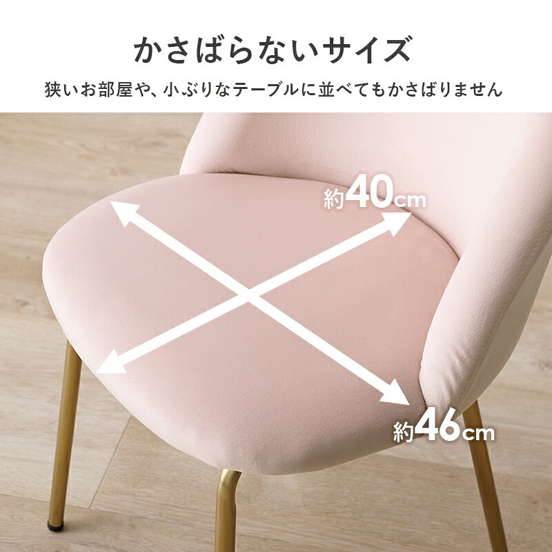 ダイニング家具 くすみカラーチェア いす チェアー 肘なし 可愛い 軽量 持ち運び 新生活 一人暮らし インテリア 人気 プレゼント 送料無料 ダイニングチェア おしゃれ デスクチェア 椅子 イス パソコンチェア ベロア調 肘無し ダイニング エレガント