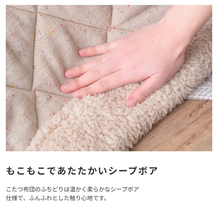 こたつ布団 薄掛けコタツフトン 正方形 掛け布団 掛け布団のみ フトン こたつ 薄掛けタイプ コタツ掛け布団 リビング 和室 モダン ボア キルト ツイード生地 80×80cm天板対応東谷 薄掛コタツ布団 ツイード \5%OFF ポリエステル 新生活