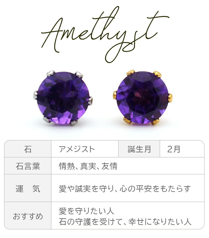 【新価格】ピアス メンズ 片耳 天然石 誕生石 アメジスト 5mm アレルギー対応 ステンレス ゴールド シルバー シンプル かっこいい 大人 30代 40代 50代 普段使い 品質保証書つき
