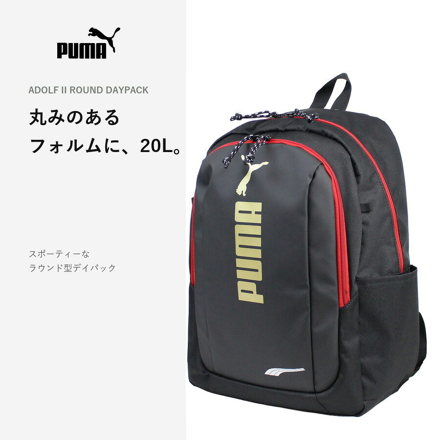 PUMA プーマ リュック 大容量 ラウンドデイパック リュックサック アドルフ2 通学 通園 習い事 普段使い 男の子 キッズ ギフト プレゼント ブラック j20456