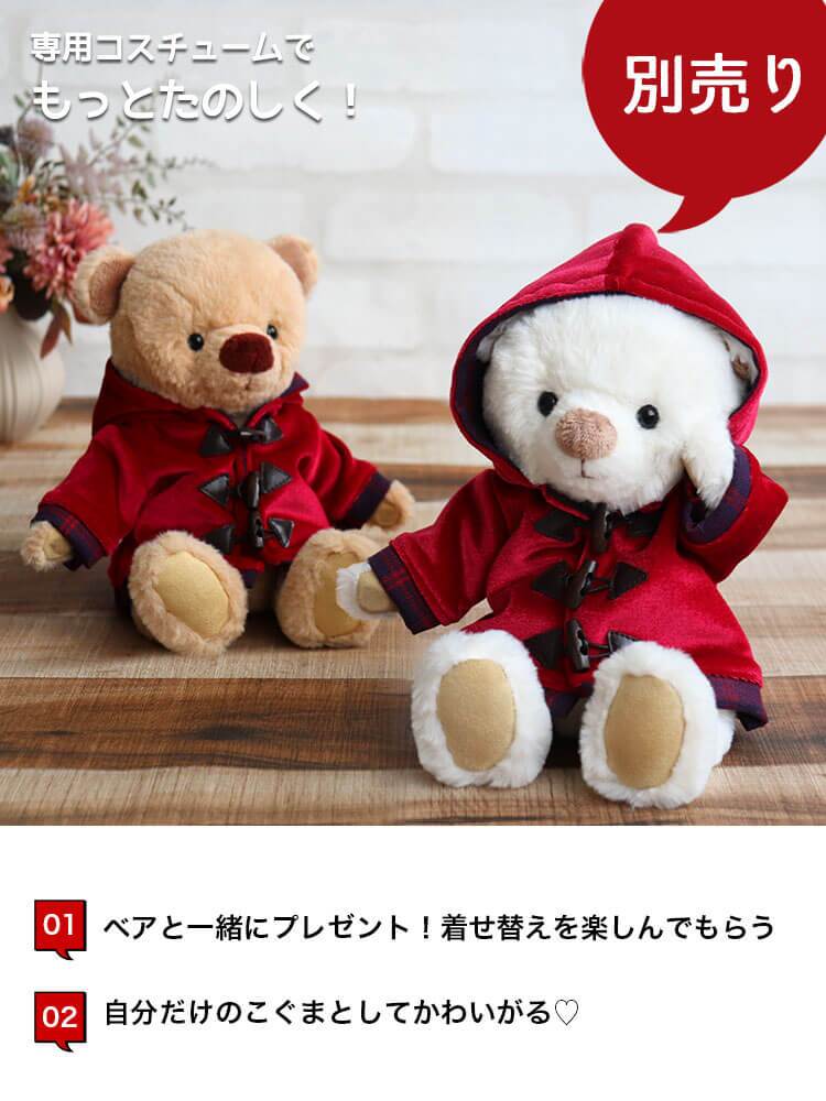 ぬいぐるみ くま 名入れ 【名入れも出来る ふわふわベア】 誕生日プレゼント 1歳 2歳 3歳 女の子 男の子 クリスマス 名前 癒し 赤ちゃん 子供 テディベア 可愛い 女性 彼女 友達 娘 孫 記念日 彼氏 お揃い おしゃれ 出産祝い 記念品 メモリアル おもちゃ 母 安眠 息子 小学生 白 茶色 ファーストベア カップル リラックス KUU&FUU(3Sサイズ) 約22cm 80235