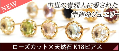 セカンドピアス K18 ローズカット スカイブルートパーズ 特針 軸太 ロングポスト 天然石 誕生石 【品質保証書つき】 日本製 金属アレルギー対応 18金 18K【1個ずつバラ売り】 プレゼント