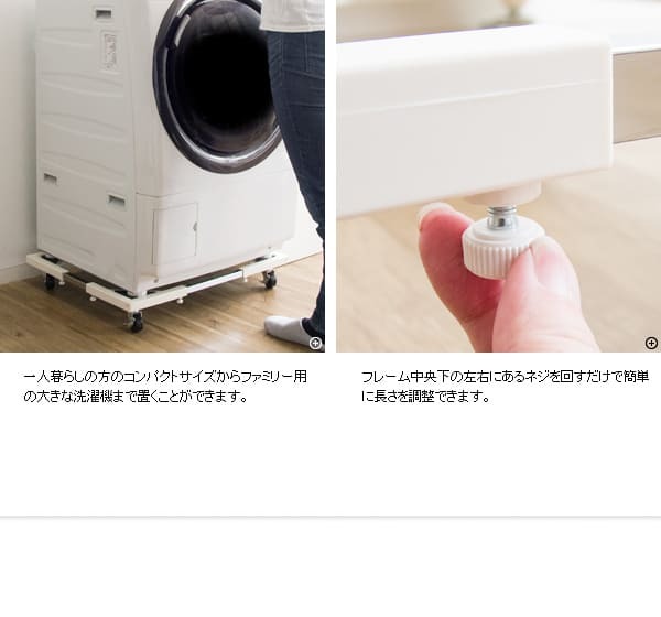ラック 洗濯機 置き台 台 キャスター ランドリー 洗濯機台 伸縮 縦型 ドラム式 対応 キャスター付き 洗濯台 耐荷重150kg 洗濯 機 白 ホワイト シンプル 便利 伸縮式洗濯機置き台 新生活
