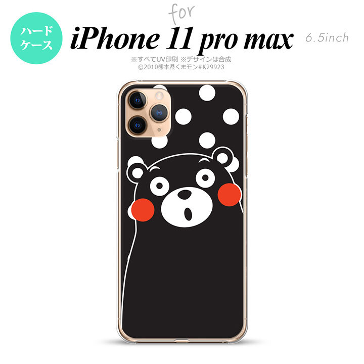 iPhone11ProMax iPhone11pro max スマホケース ハードケース くまモン 水玉 黒 白 メンズ レディース nk-i11pm-km23