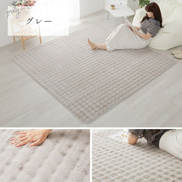 ラグ カーペット マット 130x190cm ワッフルファー 4色対応 長方形 1.5畳 絨毯 おしゃれ こたつ敷き 洗える 丸洗い ウレタン ふわふわ すべり止め リビング 寝室 ホット /床暖房対応