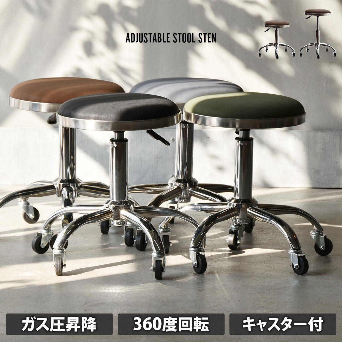 昇降スツール Sten ONSU0335 ガス圧昇降スツール スツール インダストリアル モダン 円形 スチール クール幅51cm 奥行51cm 高さ43.5～58cm 新生活
