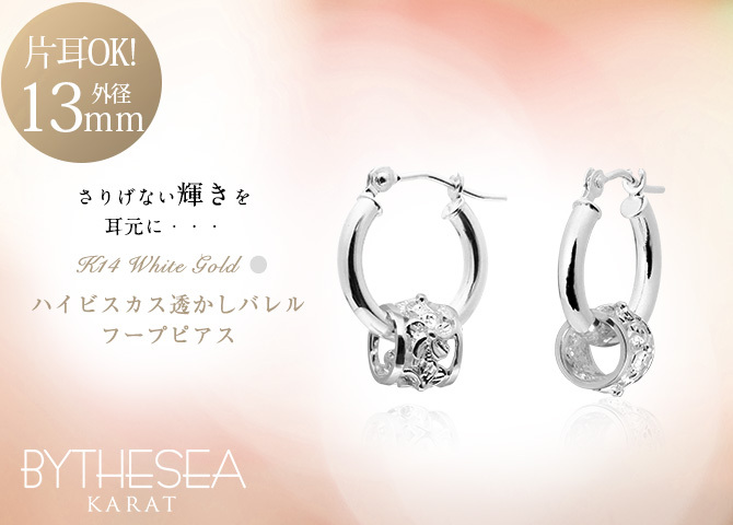 ハワイアンジュエリー フープピアス ピアス ホワイトゴールド ピアス 外径13mm クロッシングピアス ハイビスカス 透かし バレル 樽 小ぶり ゴールド 揺れる 片耳(1個)購入可 K14 14K 0G ゲージ BY THE SEA バイザシー プレゼント ハロウィン 【品番：GE212W】