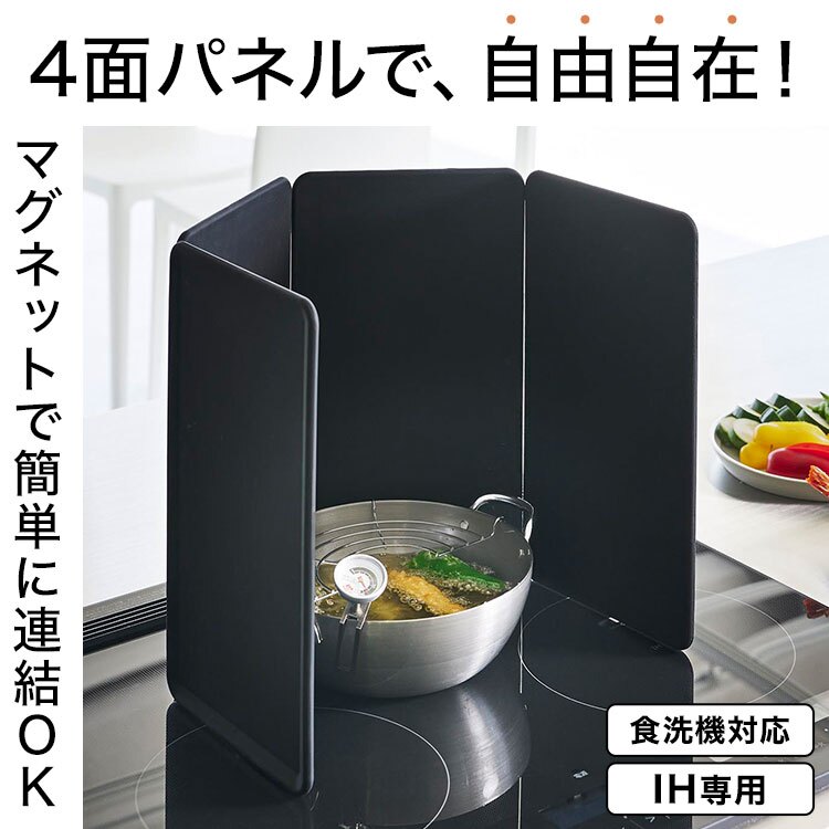 山崎実業 マグネットレンジガード 4枚パネル タワー 公式 tower 1456 1457 ホワイト ブラック シリコン 折りたたみ 分解 食洗機対応 油はねガード 油はね防止 IH用 コンロ周り 4面 天ぷら 揚げ物 炒め物 安全 調理 料理 清潔 衛生的 おしゃれ シンプル 洗いやすい 正規品