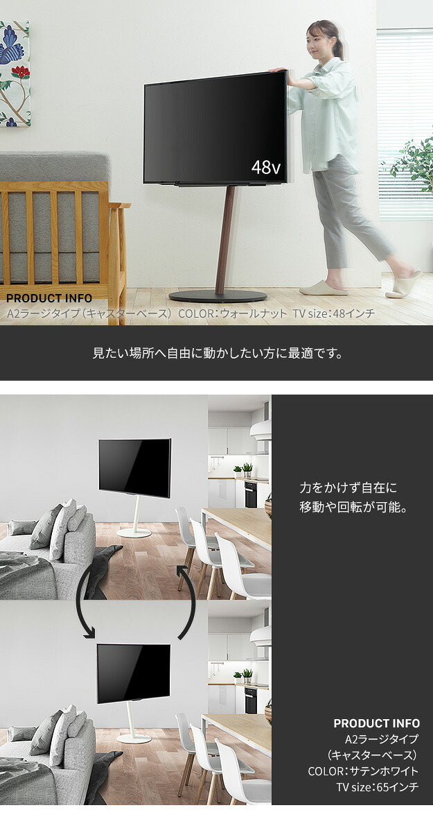 WALL SEVENSTAND セブンスタンド A2 ラージタイプ 45~80v対応 大型テレビ対応 コード収納 自立型 キャスター付き 移動 フラット 薄型ベース テレビ台 テレビスタンド TVスタンド ホワイト ブラック ウォールナット 震度7耐震