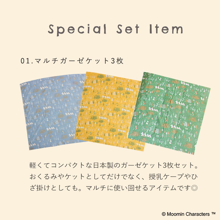 【ギフトセット】ムーミン マルチガーゼケット3点セット (ギフトボックス付き)  | 100×100cm ベビー 赤ちゃん 新生児 日本製 ダブルガーゼ  夏用ケット 綿100% コットン おくるみ アフガン 出産祝い プレゼント ギフト リトルミイ その他ベビー用寝具・ベッド