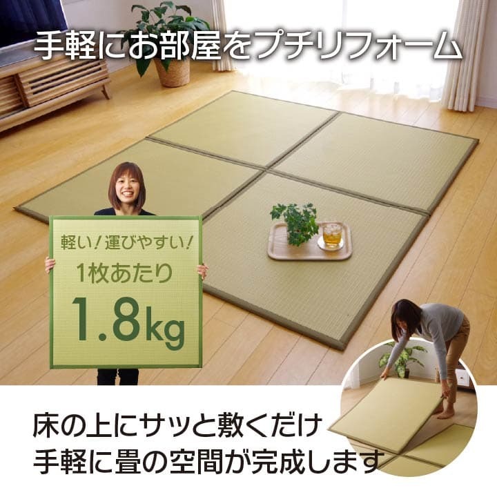 水拭きできる ポリプロピレン 置き畳 ユニット畳 『スカッシュ』 82×82×1.7cm（4枚1セット） 軽量タイプ