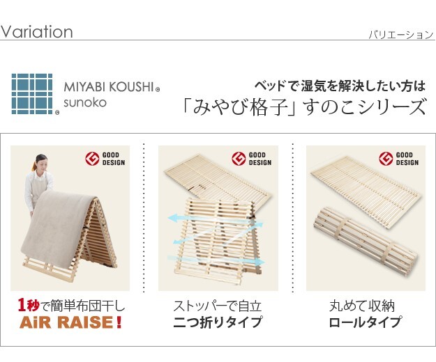 【グッドデザイン賞受賞】 すのこベッド 折りたたみ シングル 1秒で簡単布団干し!アシスト機能付き「みやび格子」すのこベッド 〔エアライズ〕 シングル 二つ折りタイプ 桐 天然木 布団干し 室内干し 省スペース 快眠 除湿 調湿 防カビ 梅雨対策 収納