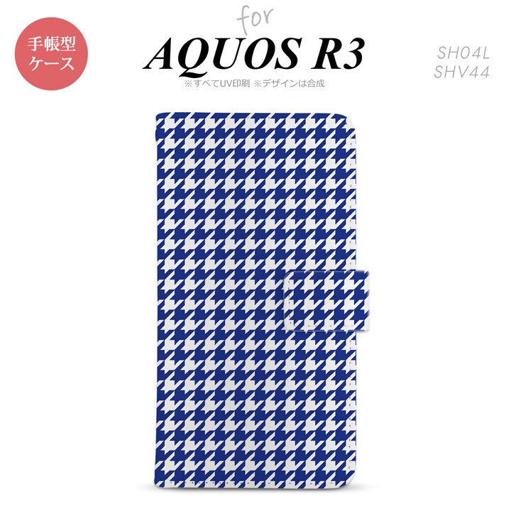 SH-04L/SHV44 AQUOS R3 手帳型スマホケース カバー 千鳥 格子 小 青白  nk-004s-r3-dr905