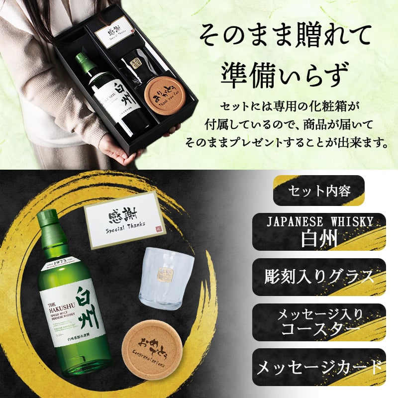 白州 名入れ お酒 ウイスキー ロックグラス グラス 名前入り プレゼント ギフト 面白い センス 定年退職 還暦祝い 退職祝い 男性 女性 お祝い 古希 喜寿 傘寿 米寿 卒寿 白寿 百寿 敬老の日