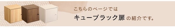 ランドセルラック スリム キューブラック キューブボックス 扉付き 収納ラック 木製 収納棚 収納ボックス シェルフ 引き出し 本棚 オープン棚 フラップ扉 積み重ね 収納ケース カラーボックス 子供 ランドセル 家具 正方形 おしゃれ 2段 3段