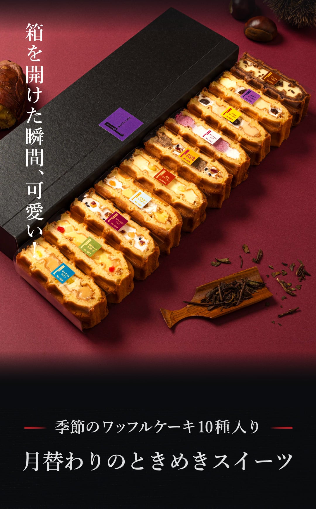 【送料無料】【期間限定】 10月 冷凍 季節 ワッフル ケーキ 10個 スイーツ 洋菓子 誕生日 ケーキ お取り寄せ  敬老の日 お中元  父の日 熨斗 メッセージカード　神戸 土産 R.L エール・エル 絶品 人気 ランキング おしゃれ 可愛い 大人 子供 プレゼント お菓子 ギフト 贈り物 お祝い 手土産 お土産 結婚 産休 内祝 職場 退職 御礼 ご挨拶 お見舞い 引越祝い
