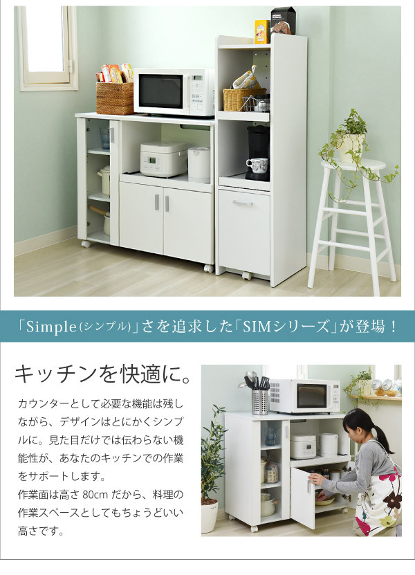 食器棚 キッチン収納 キッチンカウンター キッチンボード 90 幅 コンセント 付き レンジ台 カウンター キャスター付き シンプル キャビネット 新生活