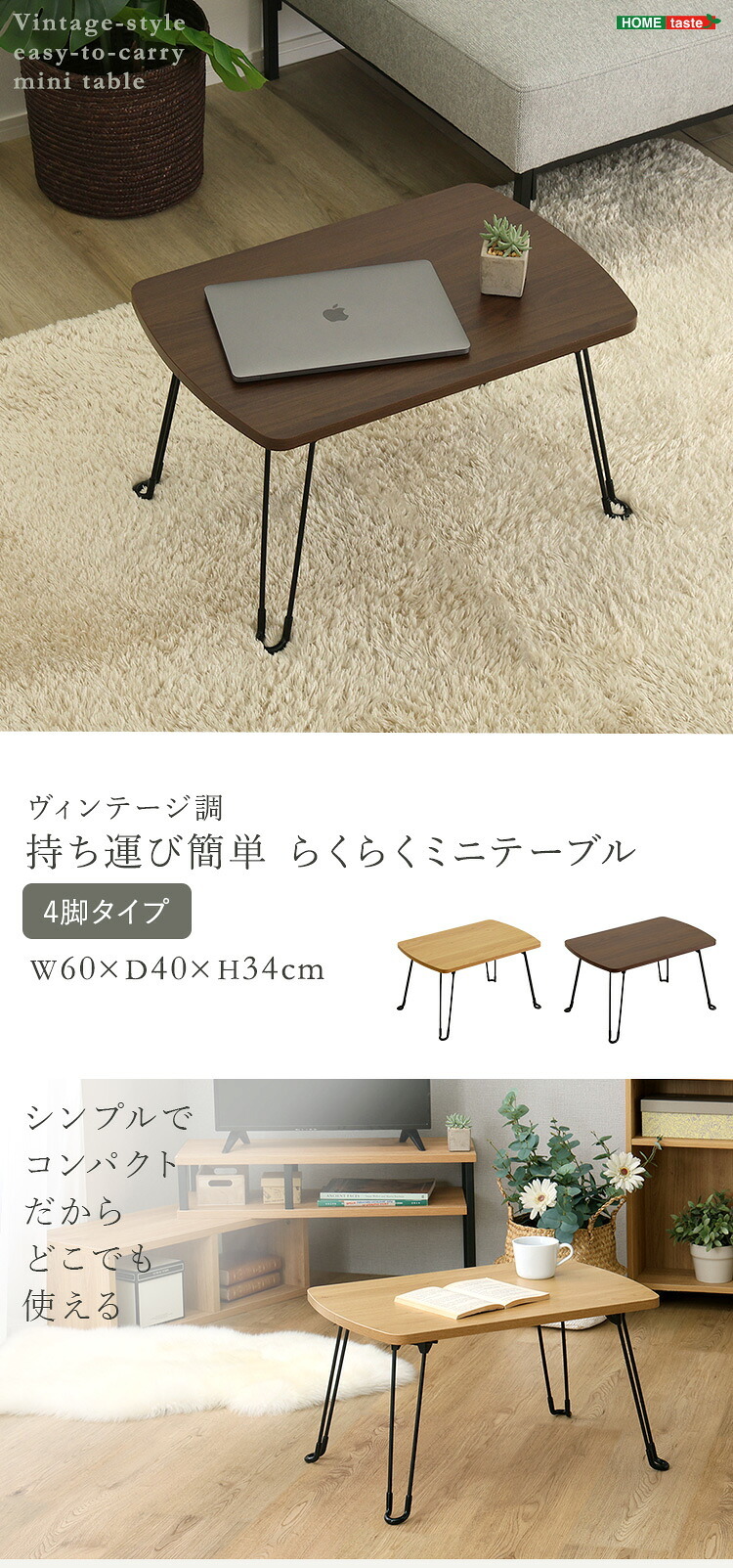 センターテーブル 折りたたみテーブル ミニテーブル ローテーブル 幅60cm コンパクト 軽量 持ち運び 折りたたみ センターテーブル サイドテーブル 一人暮らし 収納 スリム 省スペース 木目調 メラミン天板 滑り止め付き 完成品 シャビーオーク 軽い
