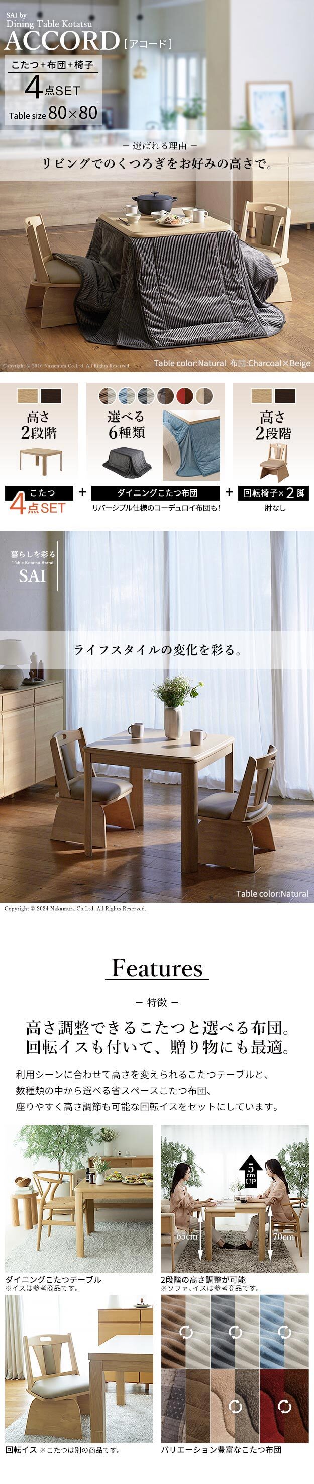 パワフルヒーター-高さ調節機能付きダイニングこたつ〔アコード〕 80x80cm 4点セット(こたつ本体+専用省スペースこたつ布団+回転椅子2脚) SAI 彩 こたつ 正方形 ダイニングテーブル 掛け布団 ファン付き 高さ調節 継ぎ脚 おしゃれ ナチュラル