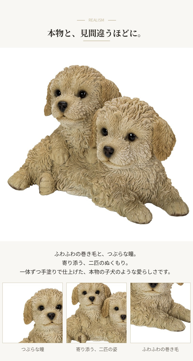 置物 犬 二匹プードル 幅20.8cm woobia ウービア いぬ リアル かわいい おしゃれ 玄関 インテリア オブジェ ガーデン トイプードル 子犬 動物 アニマル 癒し 棚 北欧 プレゼント ギフト 新築祝い 犬好き