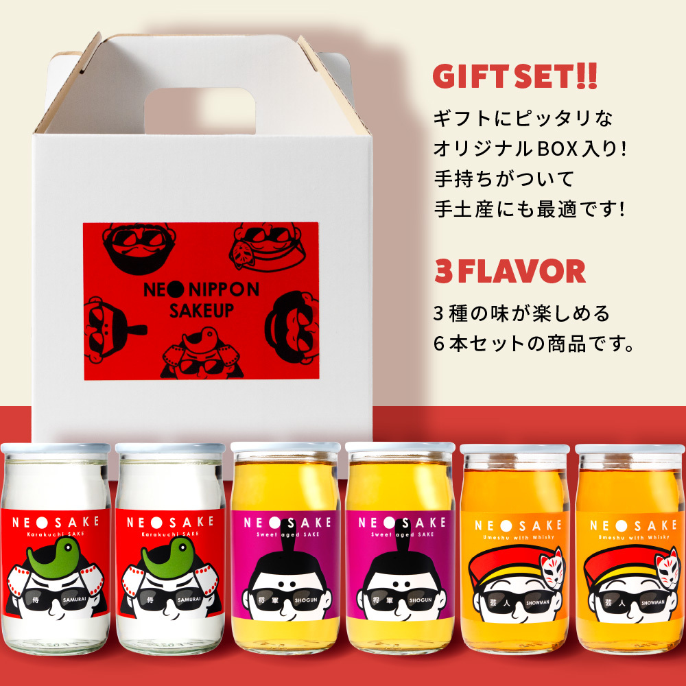 日本酒 飲み比べセット NEO NIPPON SAKEUP 辛口 貴醸酒 梅酒 セット（箱付き） (180ml×6本) ワンカップ お酒 酒 誕生日 父さん 男性 飲みくらべ お返し 北海道 母の日
