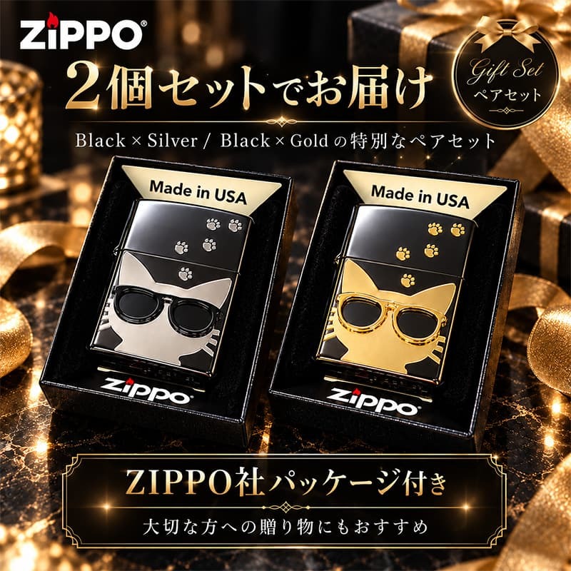 ZIPPO ペア ライター セット サングラスキャット 可愛い ネコ かわいい 猫 ジッポ 足跡 ブラック ゴールド シルバー メタル貼り エッチング彫刻 レディース メンズ ギフト プレゼント