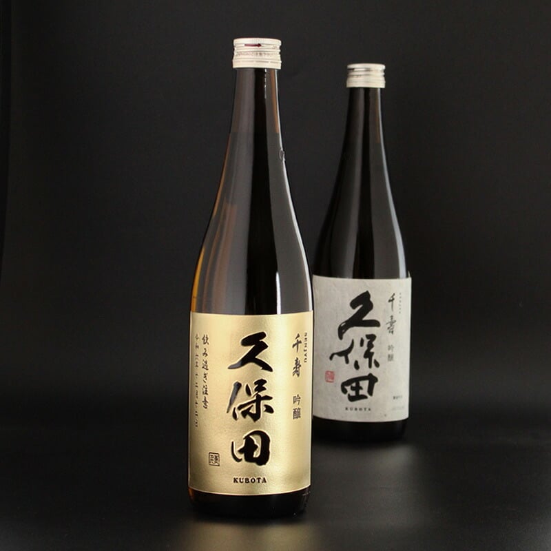 久保田 名入れ 日本酒 お酒 清酒 純米 吟醸 品 久保田  名前入り プレゼント ギフト 面白い センス 定年退職 還暦祝い 退職祝い 男性 女性 お祝い 古希 喜寿 傘寿 米寿 卒寿 白寿 百寿 敬老の日