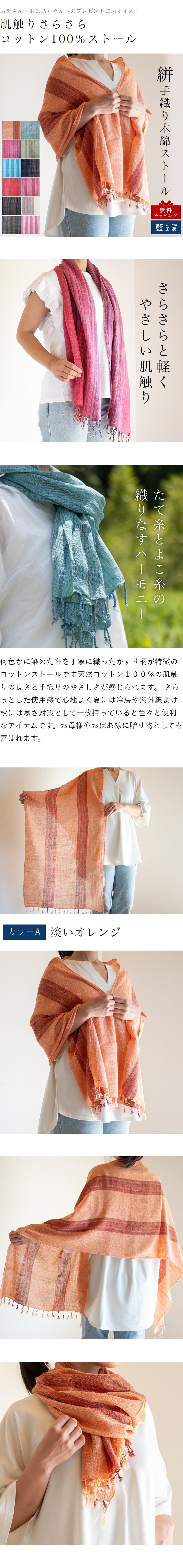 誕生日プレゼント 母 手織り絣ストール 綿100% プレゼント 祖母 ストール 母親 誕生日 ショール スカーフ マフラー 60代 70代 80代 敬老の日 母の日 おばあちゃん 義母 お母さん かすり 薄手 軽い 木綿 コットン レディース ミセス ファッション シニアファッション シニア