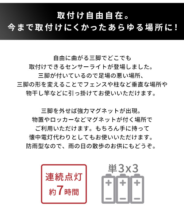 センサーライト 取り付け自由 三脚センサー センサー 三脚 人感センサー 防雨 どこでも取り付け 360°回転 LED ハンディ マグネット フェンス 柱 物干し竿 物置 ロッカー 懐中電灯 散歩 屋内 屋外 災害 人感センサーライト LEDライト 照明 新築祝い