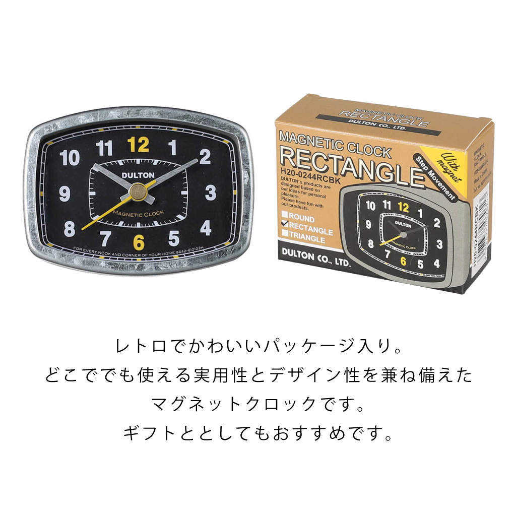 マグネティッククロック（ラウンド/レクタングル）　時計 壁 コンパクト 小さめ 丸 四角 ダルトン レトロ カチカチ音 オブジェ 置物 おしゃれ インテリア 雑貨 ギフト プレゼント 男性 女性 誕生日 ラッピング対応 無料ラッピング
