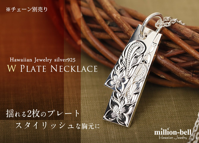 ハワイアンジュエリー シルバー ペンダント トップ 刻印 無料 誕生石入れ可 2枚 プレート スクロール 定番プレート シンプル シルバー925 ネックレス チェーン別売 ペンダントヘッド メンズ レディース 誕生日 プレゼント ハロウィン 【品番：SP2526】