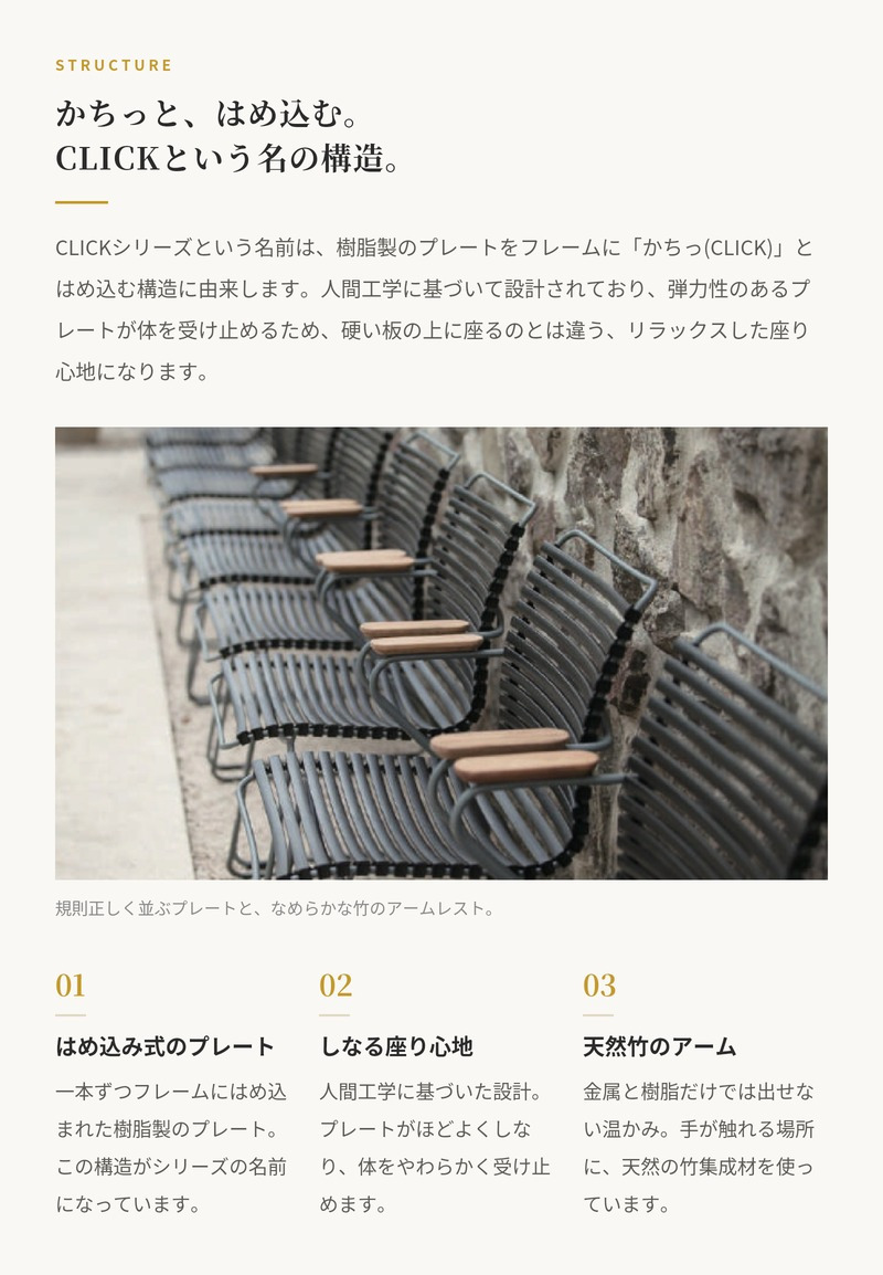 ガーデンチェア おしゃれ 屋外 椅子 高級 デザイナーズ HOUE ホウエ クリック ダイニングチェア 肘付き スタッキング デンマークデザイン 北欧 ガーデンファニチャー 屋外用 テラス ベランダ ウッドデッキ カフェ 店舗 竹 4色 1脚 雨ざらし