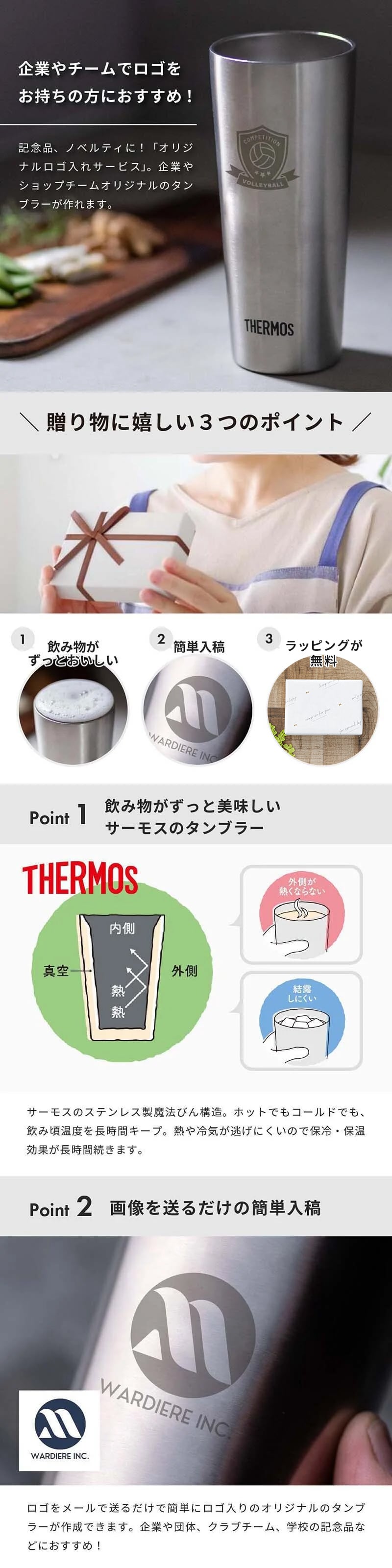ロゴ入れ 名入れ THERMOS サーモス 真空断熱タンブラー オリジナル 記念品 卒業記念 名前入り 名入れ無料 名前刻印 タンブラー 創立 周年 記念 創立記念 プレゼント ギフト