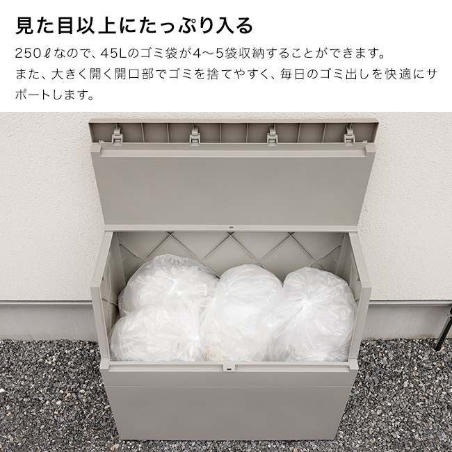 SOLOW ソロウ 出し入れがスムーズな屋外ストッカー 250L[屋外 収納ボックス 屋外ストッカー 物置 大型 収納庫 ベランダ ゴミ箱 ゴミストッカー 日本製 ゴミ収集庫 宅配ボックス 薄型 スリム コンパクト 分別 ごみ箱]