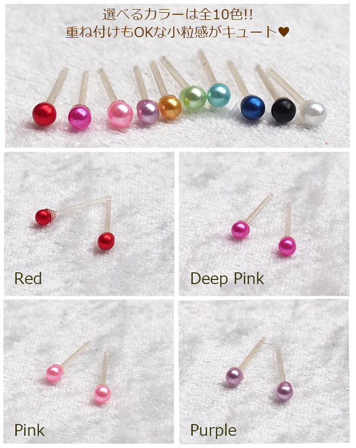 まち針みたいなカラフル樹脂ピアス[2mm] 金属アレルギー対応 シリコン キャッチ ポスト 全10色 【全品1個ずつバラ売り】 （樹脂 プチ ミニ かわいい 小さい シンプル） プレゼント