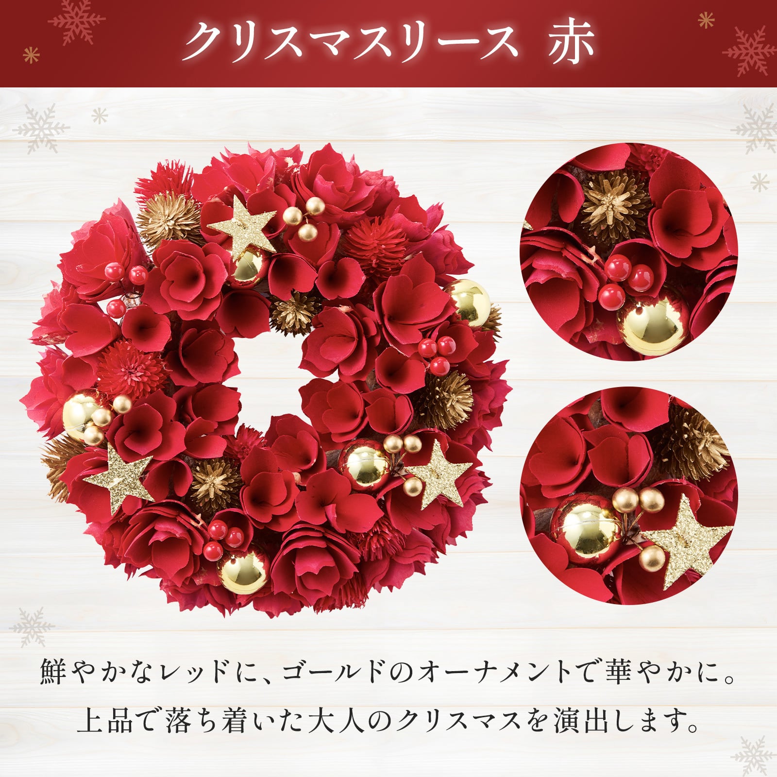 クリスマスリース 本物 玄関 リース ギフト 4種類から選 べる 品質保証 翌日配送 クリスマス 23〜29cm