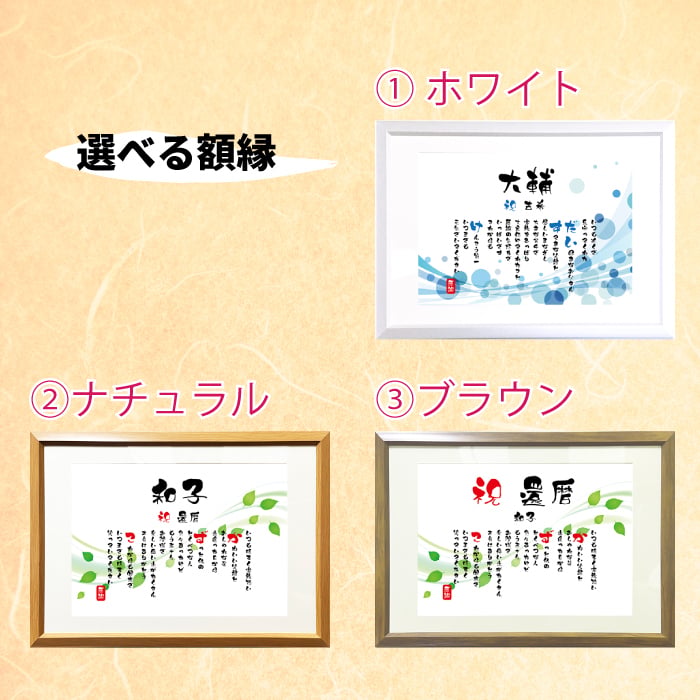 還暦祝い ポエム 名前 メッセージ アート【名前ことば 1名様】M 古希 喜寿 傘寿 米寿 卒寿 白寿 祝い プレゼント 金婚式 銀婚式 詩 感謝状 ギフト 名入れメッセージ 贈り物 お祝い 記念品 名前入り 男性 女性 父 母 敬老の日 誕生日 メッセージギフト
