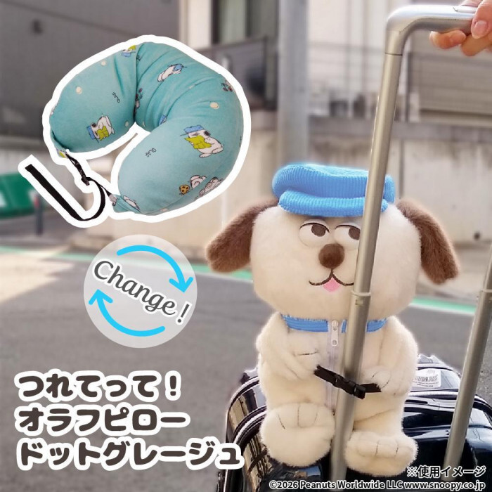 PEANUTS オラフ ネックピロー ぬいぐるみ 2WAY 変身 抱き枕 クッション ドットグレージュ スヌーピー 仲間 キャラクター トラベル 旅行用品 機内 飛行機 車内 出張 昼寝 枕 かわいい おしゃれ ギフト プレゼント