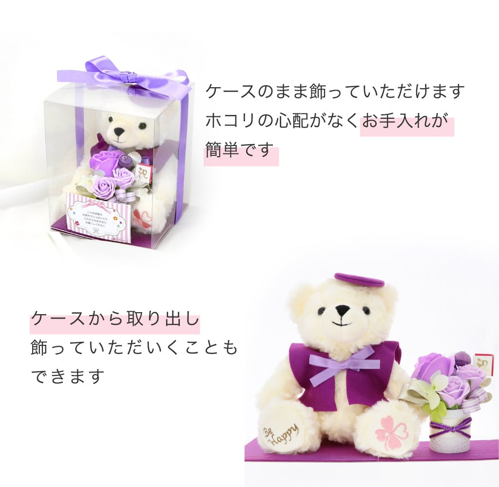 古希祝い 喜寿祝い 卒寿祝い 花 【パープル】 紫色 プレゼント 紫ちゃんちゃんこ クマ ぬいぐるみ テディベア ソープフラワー 長寿祝い ギフト 70歳 77歳 90歳 孫から 子どもから贈る 祖父 祖母 父 母 男性 女性 おじいちゃん おばあちゃん 誕生日 敬老の日 和風 送料無料 ラッピング メッセージカード きじゅ こき 長寿お祝い